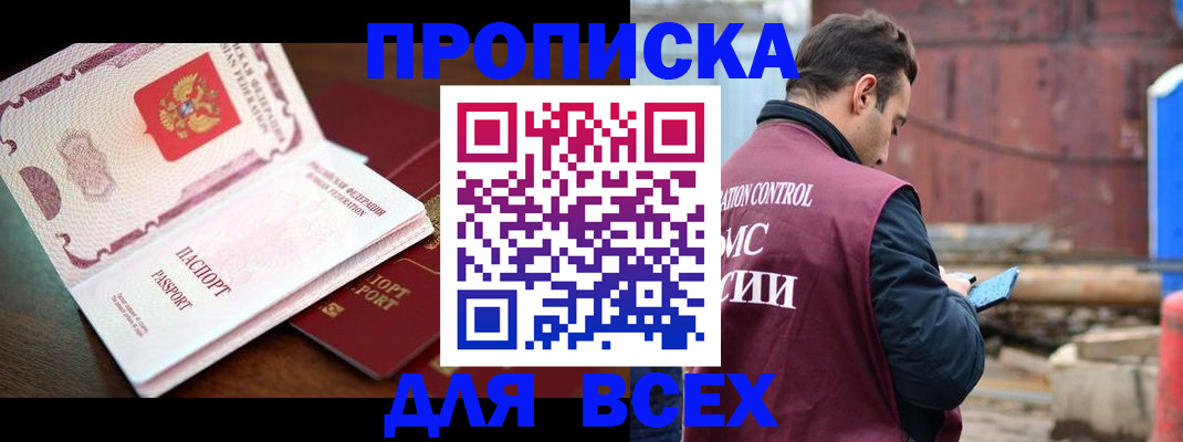 временная регистрация в квартире в Оленегорске