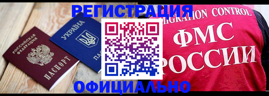 прописка штамп в Оленегорске